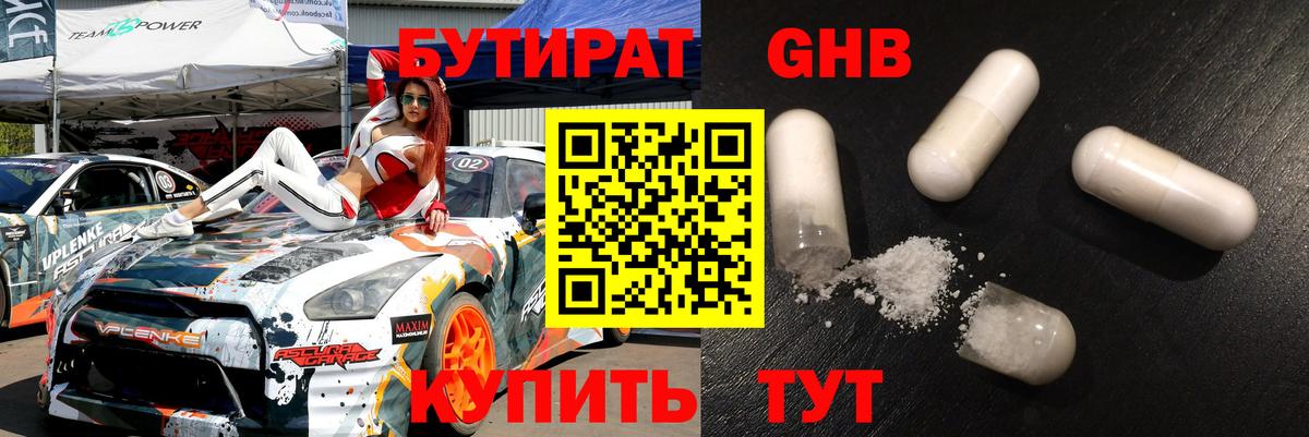 Бутират оксана Сальск