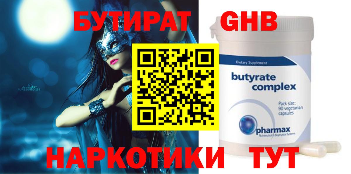 Бутират BDO 33%  Вход с VPN  Сальск 