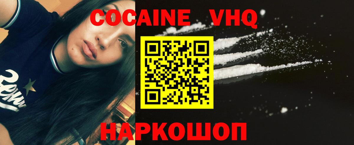 COCAIN VHQ Сальск