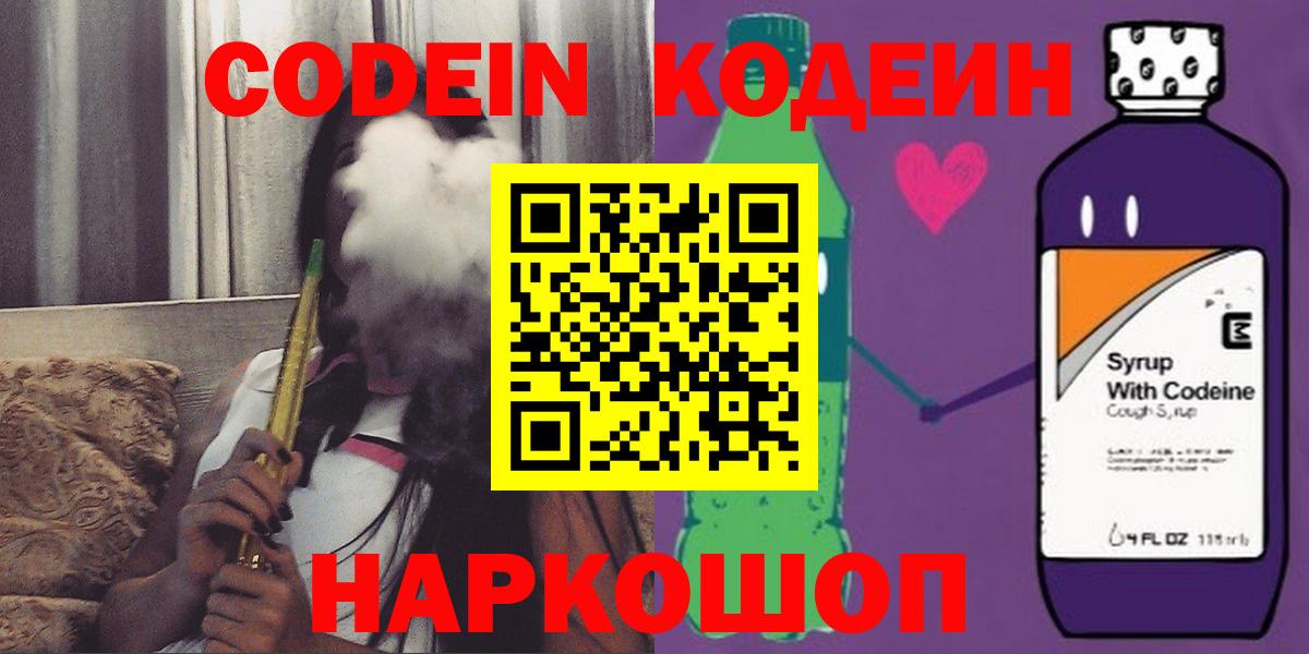 Кодеиновый сироп Lean напиток Lean (лин) Сальск