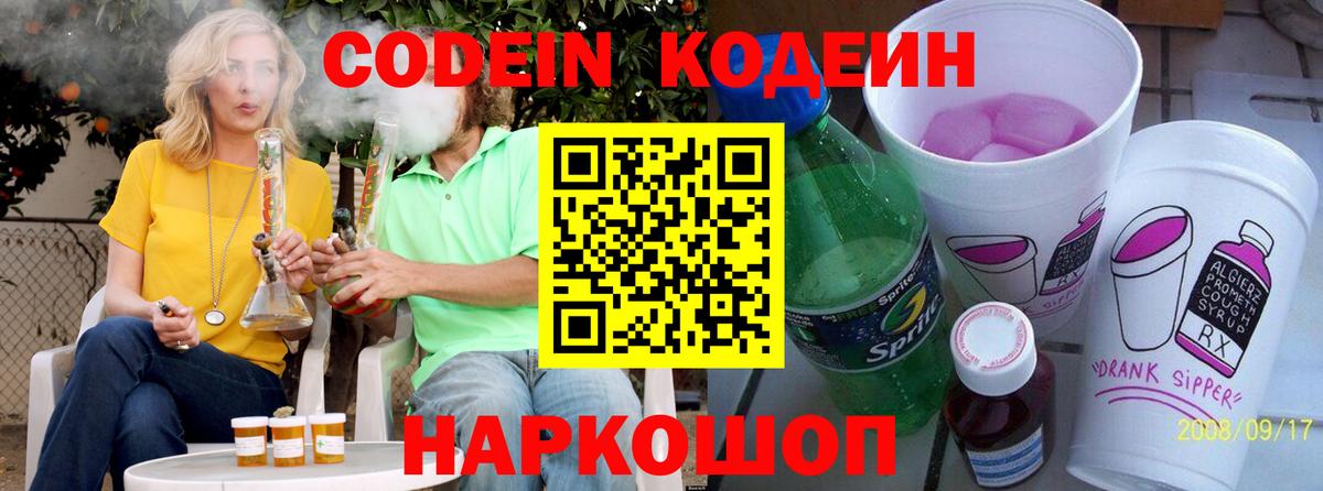 Codein Purple Drank  Вход с VPN  Сальск 