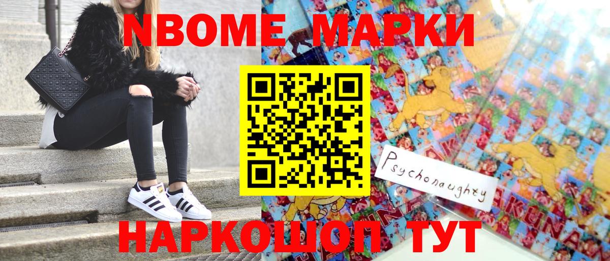 Марки 25I-NBOMe 1,8мг  Марки N-bome  Марки 25I-NBOMe 1,8мг  Сальск  купить наркоту  Вход с VPN 